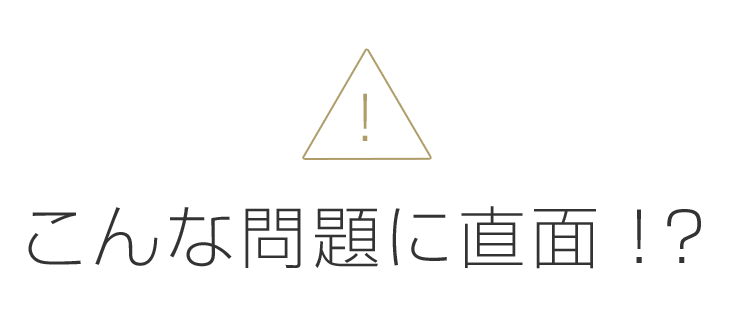 会社案内の製作時にこんな問題に直面！？